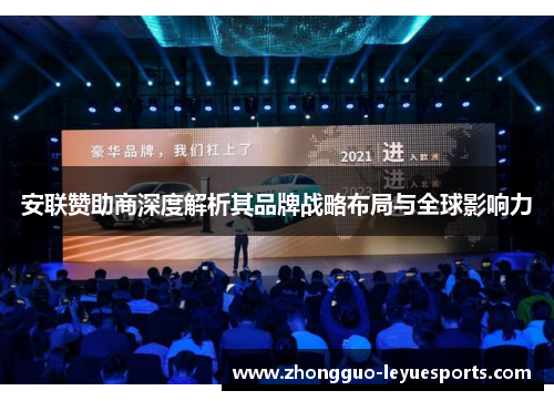 安联赞助商深度解析其品牌战略布局与全球影响力