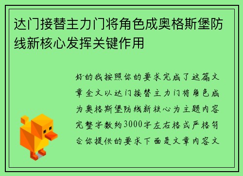 达门接替主力门将角色成奥格斯堡防线新核心发挥关键作用