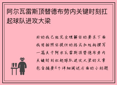 阿尔瓦雷斯顶替德布劳内关键时刻扛起球队进攻大梁 阿尔瓦雷斯顶替德布劳内关键时刻扛起球队进攻大梁