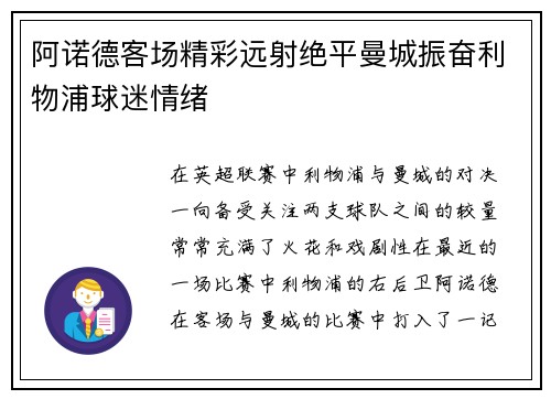 阿诺德客场精彩远射绝平曼城振奋利物浦球迷情绪