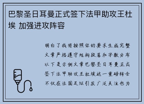 巴黎圣日耳曼正式签下法甲助攻王杜埃 加强进攻阵容
