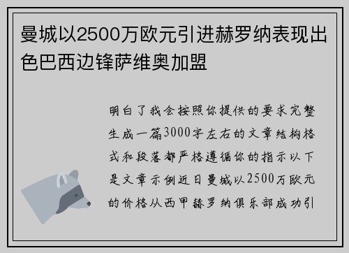 曼城以2500万欧元引进赫罗纳表现出色巴西边锋萨维奥加盟 曼城以2500万欧元引进赫罗纳表现出色巴西边锋萨维奥加盟