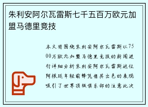 朱利安阿尔瓦雷斯七千五百万欧元加盟马德里竞技