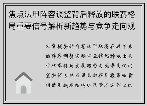 焦点法甲阵容调整背后释放的联赛格局重要信号解析新趋势与竞争走向观察 焦点法甲阵容调整背后释放的联赛格局重要信号解析新趋势与竞争走向观察
